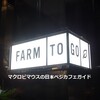 FARM TO GO