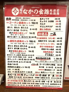 なかの食鶏 - なかの食鶏 塚本工場店 メニュー