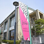 HAPPY DINNING joie - 外観①