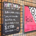 h HAPPY DINNING joie - 店内⑪