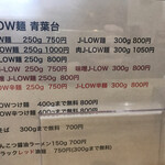 Ｊ-LOW麺 - 