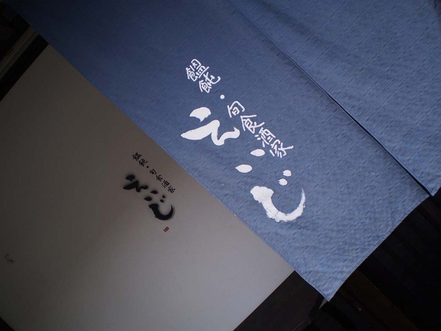 移転 えいじ 京都市役所前 居酒屋 食べログ