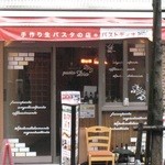 生パスタバカの店　銀座パストディオ - 