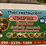 インムアロエ - 