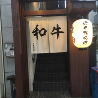 焼肉 にくだらけ - 
