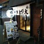 Yakitori Dai - 