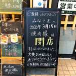 縁 - 閉店のお知らせ