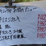 立呑み きむらや - メニュー