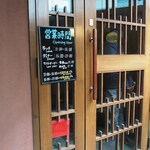 げんかい食堂 - 