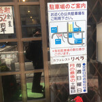 レストランリベラ - エントランス