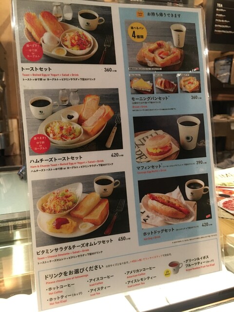 メニュー写真 プロント 高田馬場店 Pronto 高田馬場 カフェ 食べログ メニュー写真 プロント 高田馬場店 Pronto 高田馬場 カフェ 食べログ