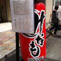 みなも - とても目立つちょうちん