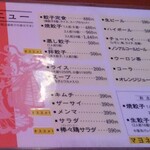 ホワイト餃子 - メニュー