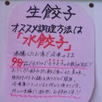 ホワイト餃子 - メニュー