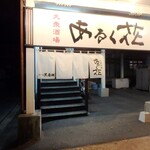 Taishuu Sakaba Aruku Hana - １階お店入口