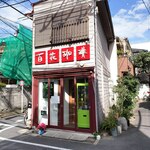 百花珈琲 - お店外観