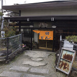 長田うどん - お邪魔しまーす