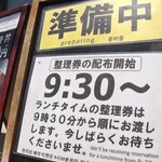 佰食屋 - 整理券配布は9:30からです