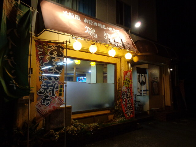 大阪 鶴橋 徳山 お好み焼き 食べログ 大阪 鶴橋 徳山 お好み焼き 食べログ