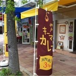 元町通り3丁目 - 旗が出来てました！2012.5.1