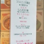 麺屋 六感堂 - S.K.M (しらすかけ麺) ＋生しらす増し