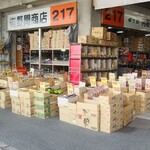 野間商店 - 場所は、広島市西区草津港の「広島市中央市場」の中の「関連棟」にあります。 店舗番号「２１７」が目印です。