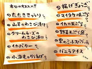 廣島酒場。 - 2020年3月14日オススメメニュー