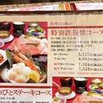 レストラン シャロン - シャロン 阪奈店の特別鉄板焼コースのメニュー