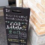 カフェ ラララ - 