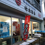 マルニ竹内商店 - 