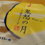 Kinugawa Okashi No Shiro - 