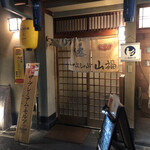 あごつゆしゃぶしゃぶ 山福 - 