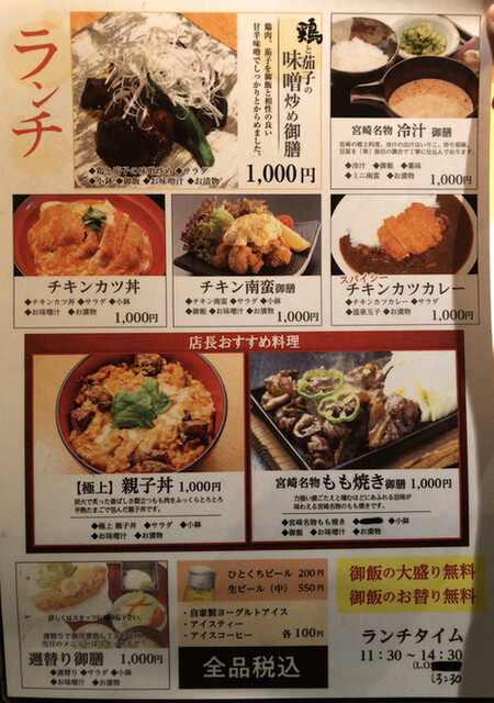 宮崎地鶏居酒屋のコスパランチ By ラコちゃんコウちゃん 閉店 車 銀座1丁目店 くるま 銀座一丁目 焼鳥 食べログ 宮崎地鶏居酒屋のコスパランチ By ラコちゃんコウちゃん 閉店 車 銀座1丁目店 くるま 銀座一丁目 焼鳥 食べログ