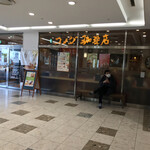 Komeda Kohiten - 店の外観　※外の人は、ただ単に座っているだけだった