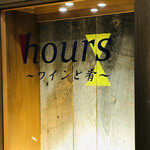 アワーズ ~ワインと肴~ - エントランスサイン