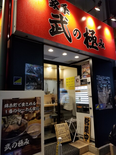 錦糸町に本格的家系店の出現 By 柴犬が好き 家系 武の極み ぶのきわみ 錦糸町 ラーメン 食べログ 錦糸町に本格的家系店の出現 By 柴犬が好き 家系 武の極み ぶのきわみ 錦糸町 ラーメン 食べログ