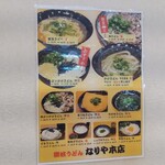 セルフうどん なりや本店 - 