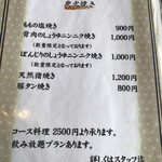 ふれあいの里 - ふれあいの里梅北本店さん　メニュー