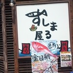 Sushi Maru Ya - 看板