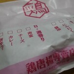 かわさき鶏唐揚専賣店 - 袋