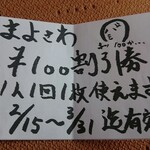 まよさわ - 今日もおいしくいただきました