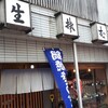 そば処末廣