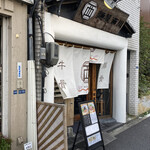 麺屋 西川 - 期待させる店頭の風情