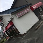 白馬喫茶 - 