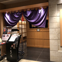 下関春帆楼 阿倍野店 - 