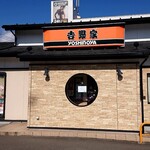 Yoshinoya - 外観