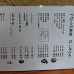 つぼさか茶屋 - メニュー。つぼさか茶屋(奈良県高市郡高取町)食彩品館.jp撮影