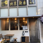 Bistro Rojiura - 