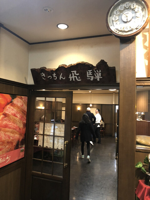 ステーキハウス キッチン飛騨 キッチンヒダ 高山 ステーキ 食べログ ステーキハウス キッチン飛騨 キッチンヒダ 高山 ステーキ 食べログ