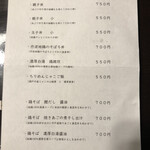 鳥田中 - 追加メニュー（〆のお食事）